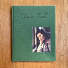 Load image into Gallery viewer, 父のアルバム My Father's Album