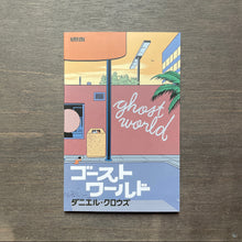Load image into Gallery viewer, ゴーストワールド