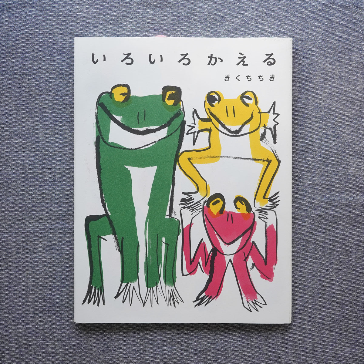 蛙の絵
