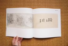 Load image into Gallery viewer, Ji Yun-Fei: Last Days of Village Wen