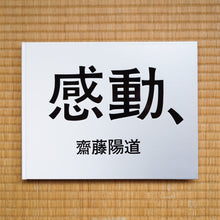 画像をギャラリービューアに読み込む, 感動、