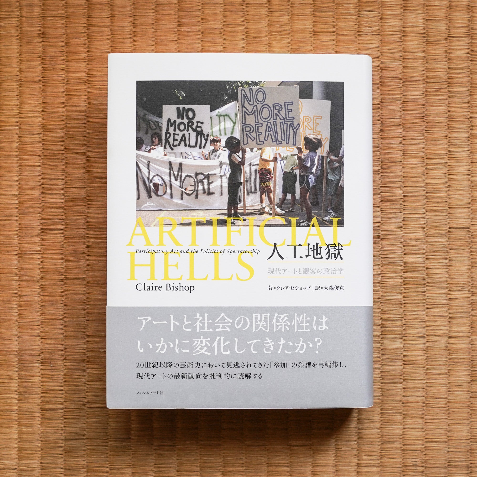 【SALE／37%OFF】 Claire – 人工地獄：現代アートと観客の政治学 Bishop Art – 雑学、知識