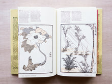 画像をギャラリービューアに読み込む, The Hokusai Sketchbooks: Selections from the Manga
